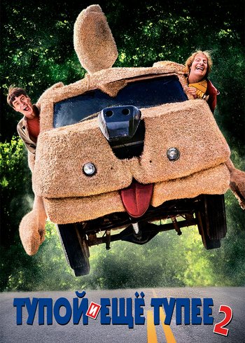Фильм Тупой и еще тупее 2 2014