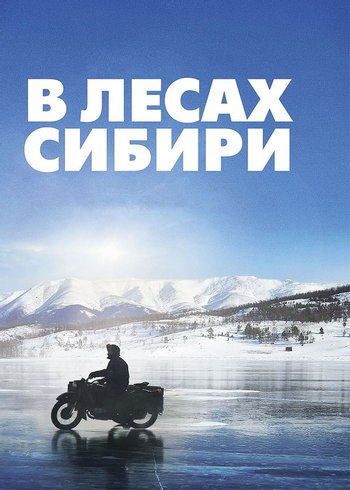 Movie In the Forests of Siberia 2016