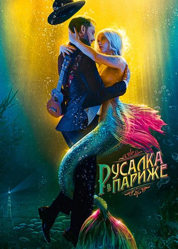 Movie Mermaid in Paris 2020