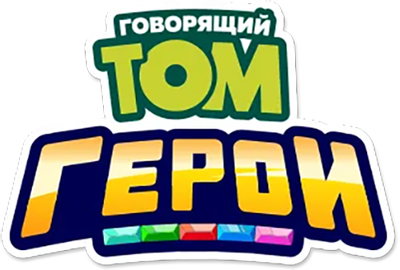 Говорящий Том: Герои