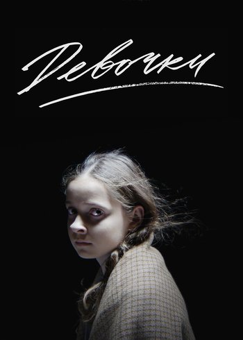 Фильм Девочки 2015