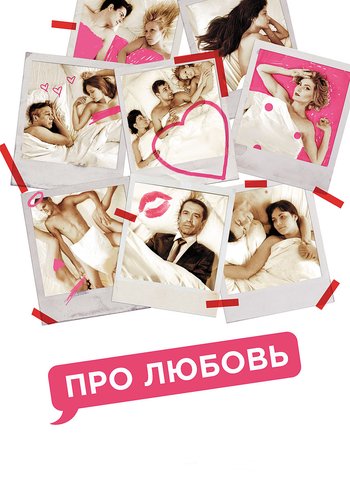 Movie Pro Luboff 2015