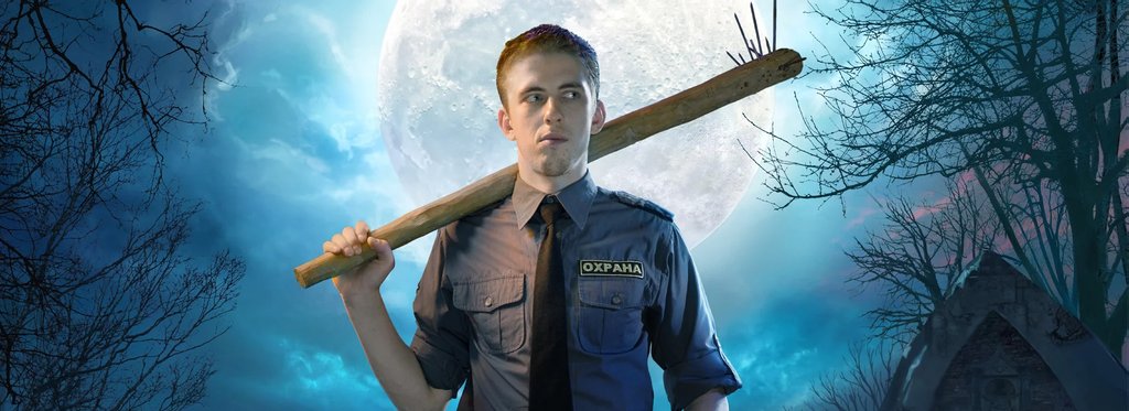 Постер фильма Парень с нашего кладбища