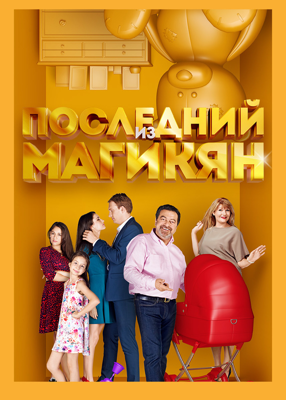 Последний из Магикян сериал смотреть онлайн в HD бесплатно на киного