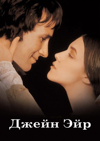 Movie Jane Eyre 1996