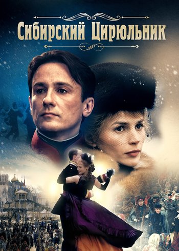 Фильм Сибирский цирюльник 1998