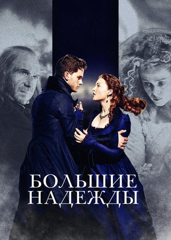Movie Great Expectations 2012