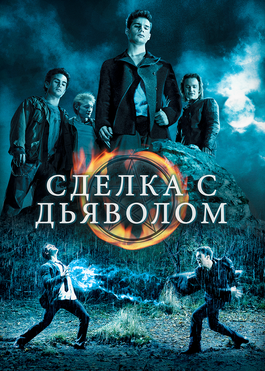 Око силы фильм