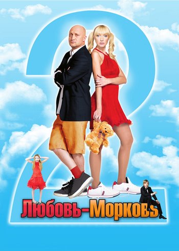 Movie Lovey-Dovey 2 2008