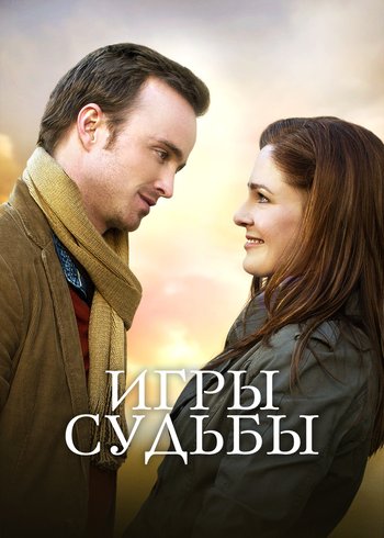 Movie Игры судьбы 2019