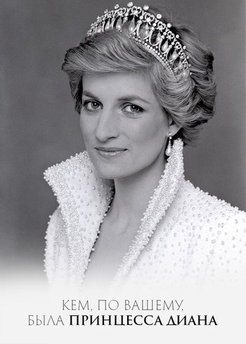 Movie Princess Diana: Who Do You Think She Was 2021