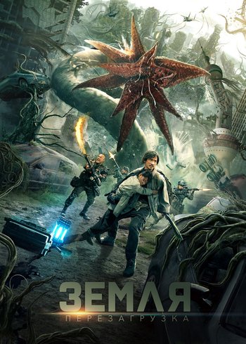 Фильм Земля. Перезагрузка 2021