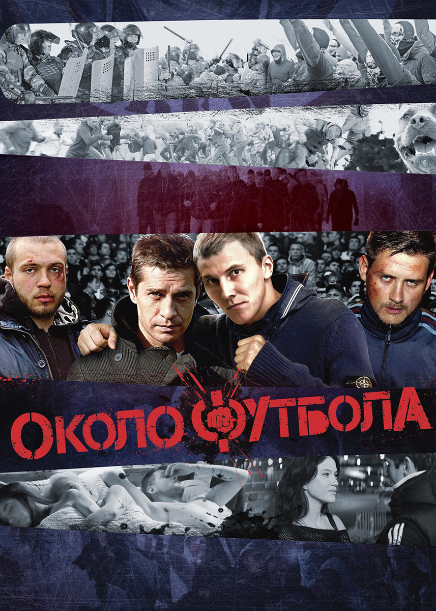 Кино околофутбола картинки