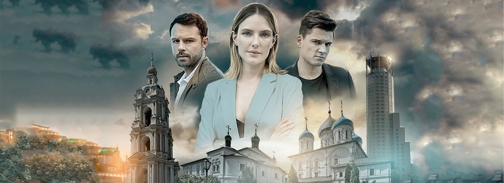 Постер сериала Московские тайны. Бедная Лиза