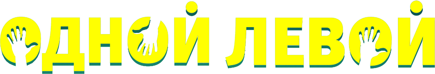 Аслан хроники нарнии. Лева 1 час. Лева 1 час. Лева 1 час. Лева 2 грузовичок.