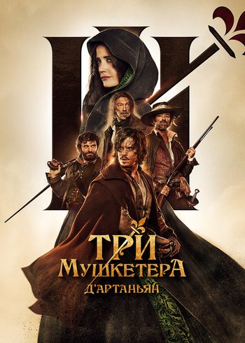 Movie The Three Musketeers: D'Artagnan 2023