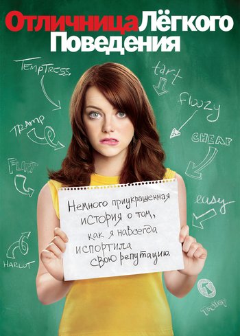 Movie Easy A 2010