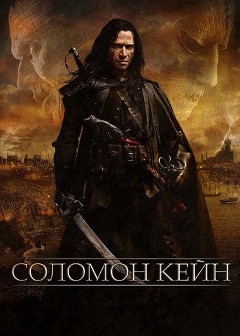 Movie Solomon Kane 2009