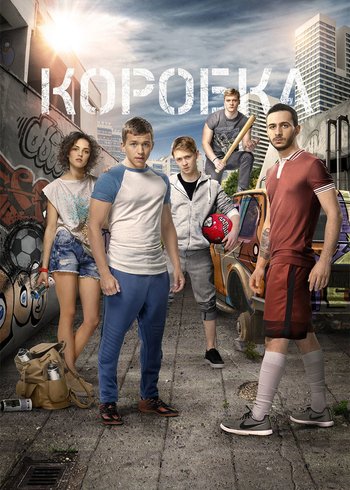 Фильм Коробка 2015