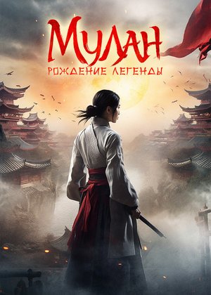 Mulan full movie watch free best sale