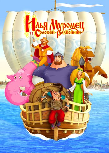 Фильм Илья Муромец и Соловей Разбойник 2007