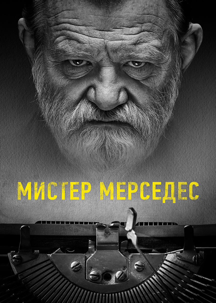 Посмотреть сериал мистер мерседес