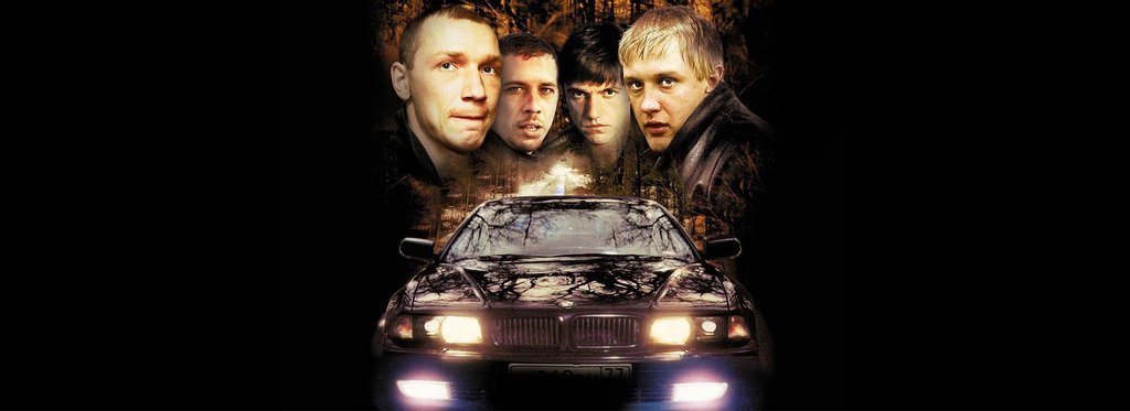 Постер фильма Бумер