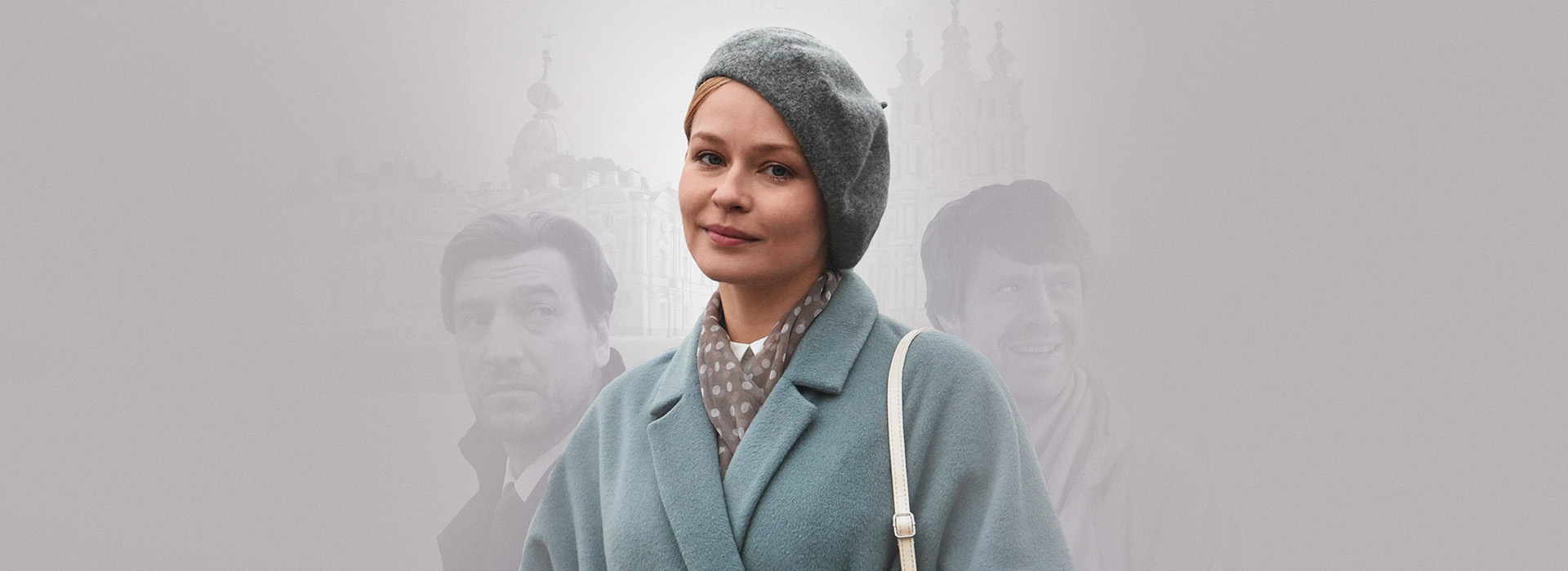 Постер сериала Петербург. Любовь. До востребования 