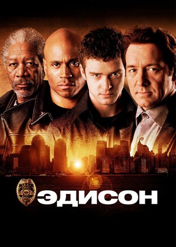 Movie Edison 2005
