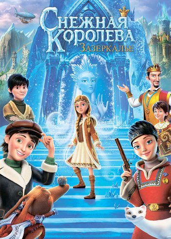 Фильм Снежная Королева: Зазеркалье 2018