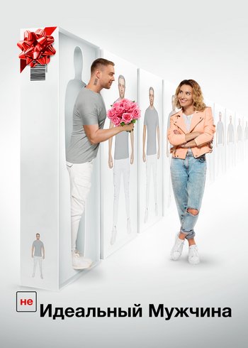 Movie (UN)Ideal Man 2019