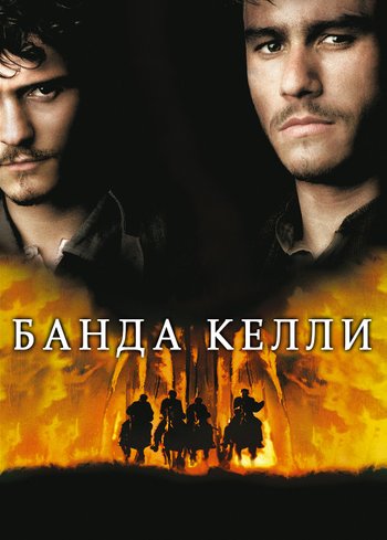 Фильм Банда Келли 2003