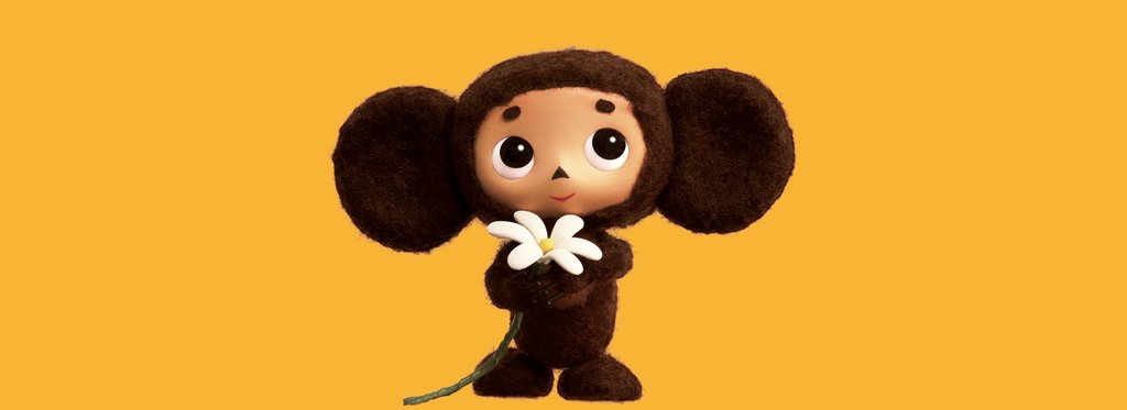 Постер фильма Чебурашка