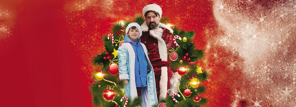 Постер фильма Здравствуй, Дедушка Мороз!