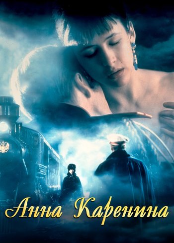 Фильм Анна Каренина 1997
