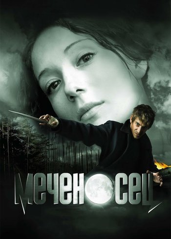 Фильм Меченосец 2006