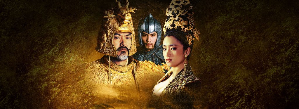 Постер фильма Проклятие золотого цветка