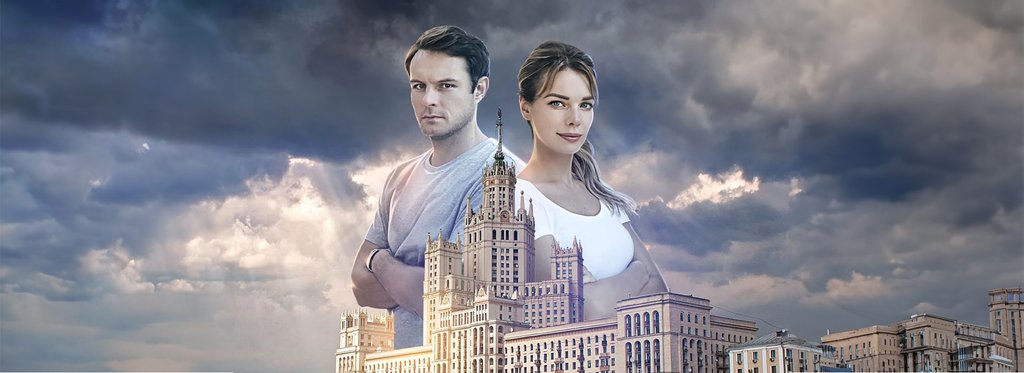 Series poster Moscow Secrets. Seven Sisters