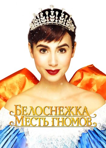 Movie Mirror Mirror 2012