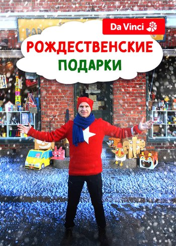 Сериал Рождественские подарки 2019