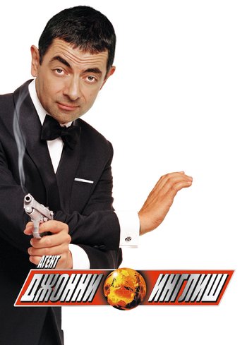 Movie Johnny English 2003