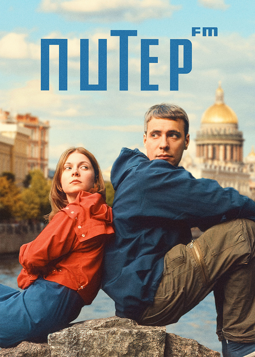 Питер фм актриса