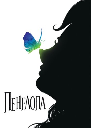 Фильм Пенелопа 2006