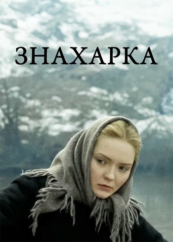 Сериал Знахарка 2012