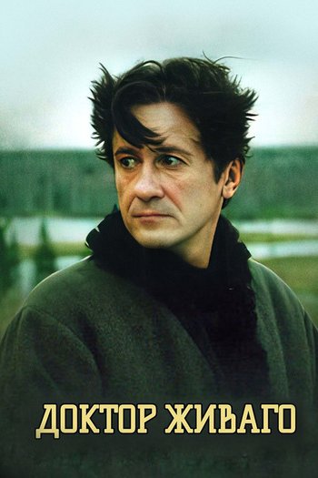 Сериал Доктор Живаго 2005