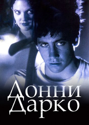 Фильм Донни Дарко 2001