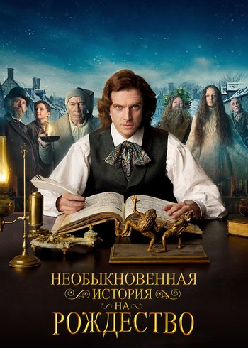 Movie Необыкновенная история на Рождество 2017