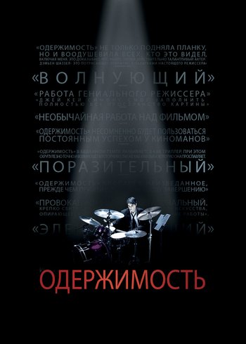 Movie Whiplash 2013