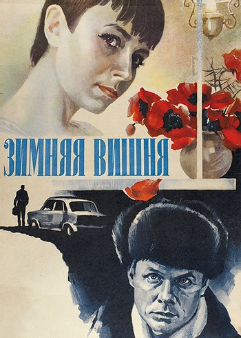 Series Зимняя вишня 1985