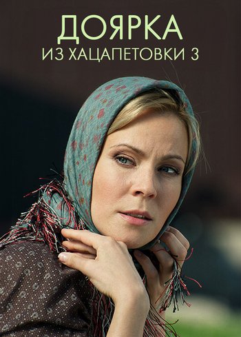 Series Milkmaid from Khatsapetovka 3  2011